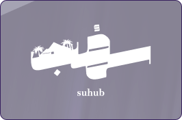 سحب - suhub